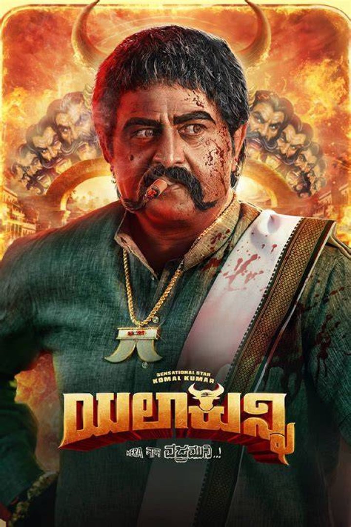 Kannada Movies 2024: Release Dates, Reviews & More!