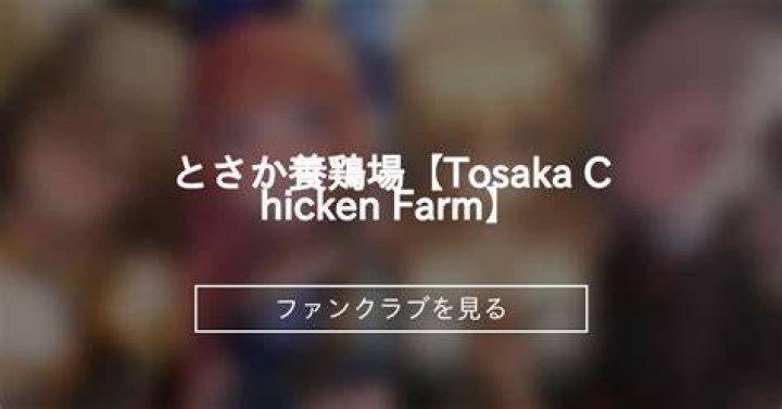 Tosaka Chicken Farm: What Does This Name Mean for Authentic Japanese Dining?